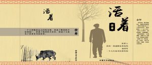 《活着》读书笔记2-口贴资料网